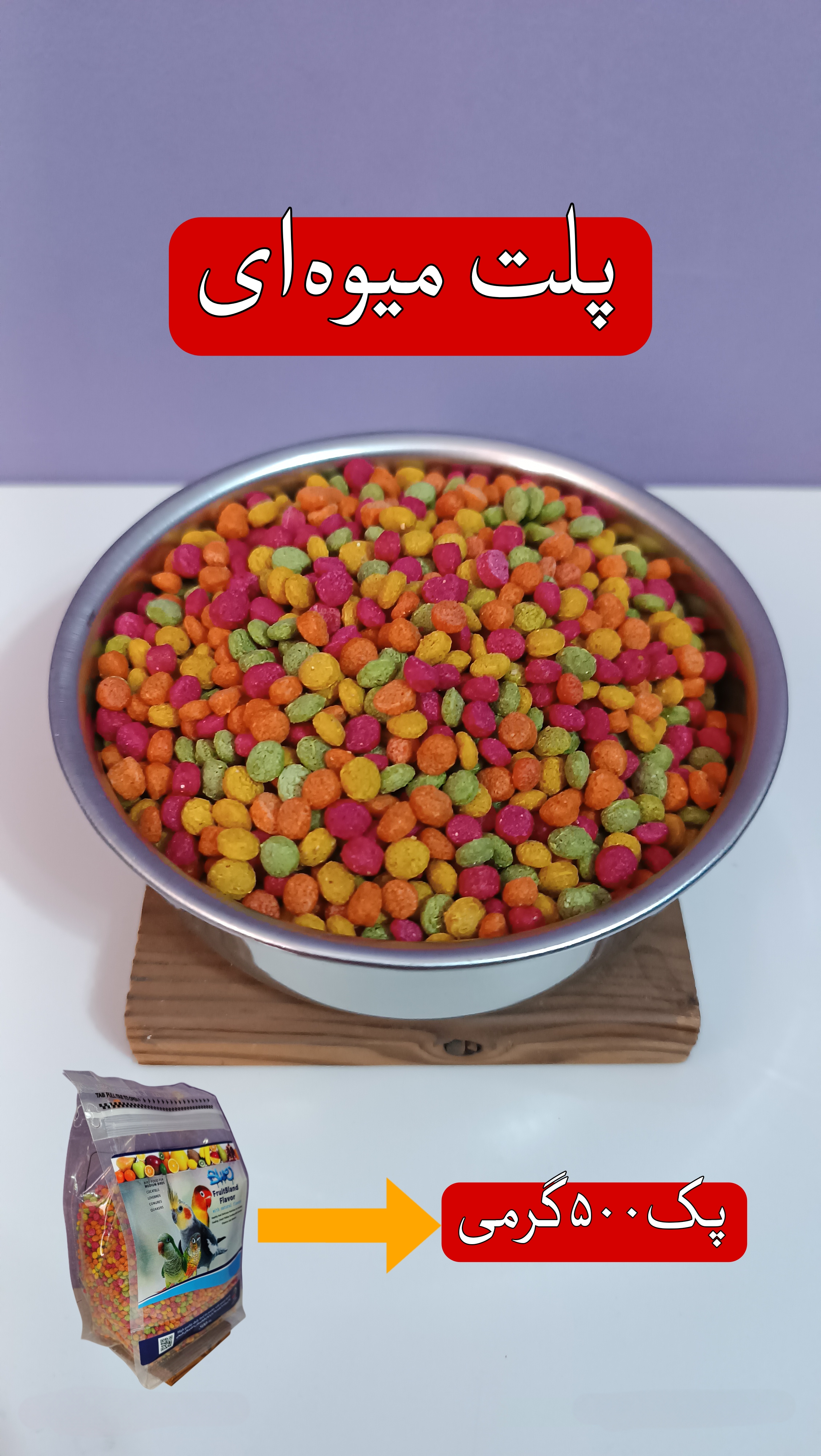 پلت میوه ای